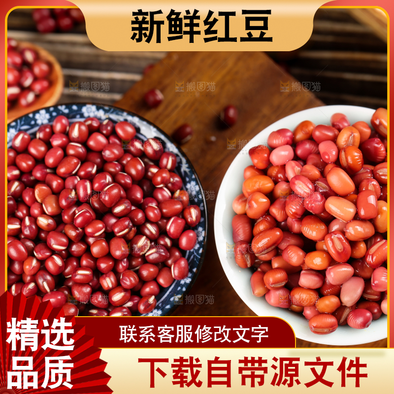 木底上的红豆