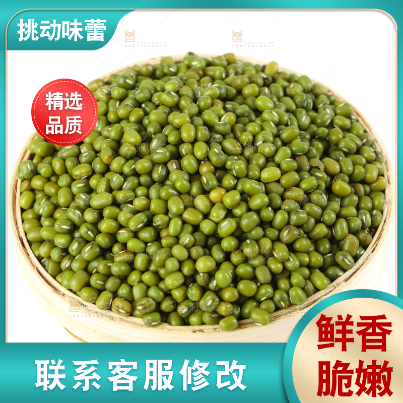 白底上的绿豆