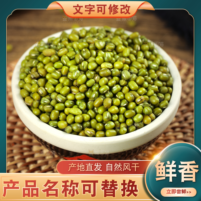 木底上的绿豆