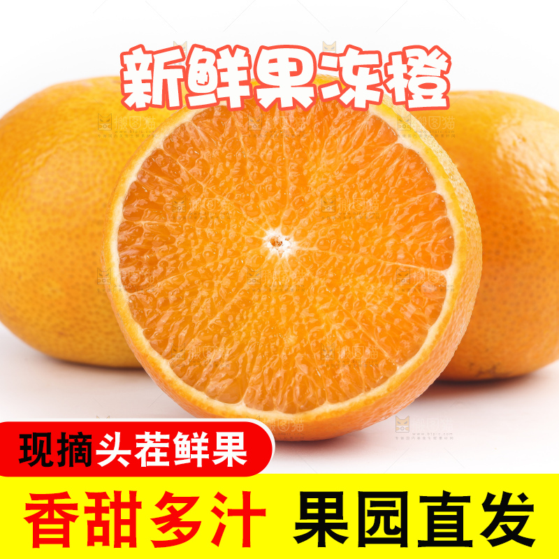 白底上的爱媛果冻橙