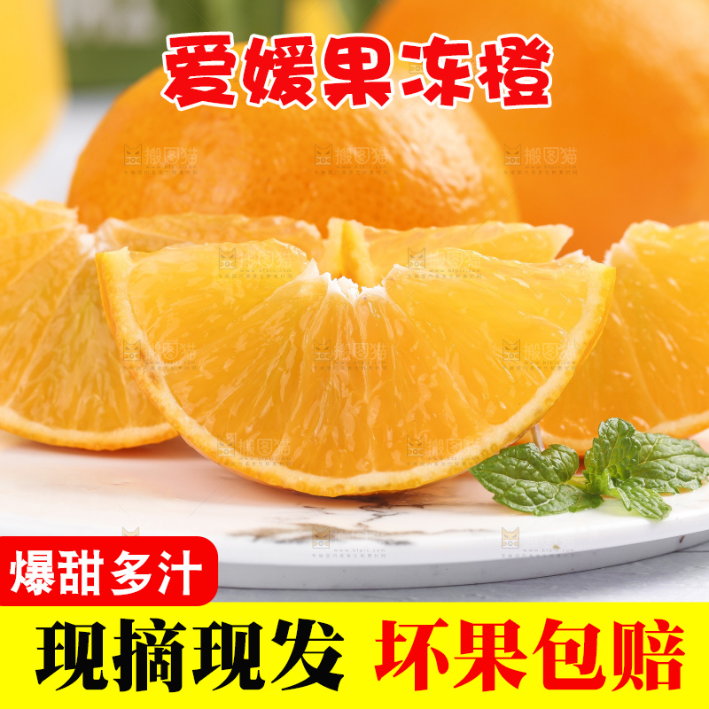 浅底上的爱媛果冻橙