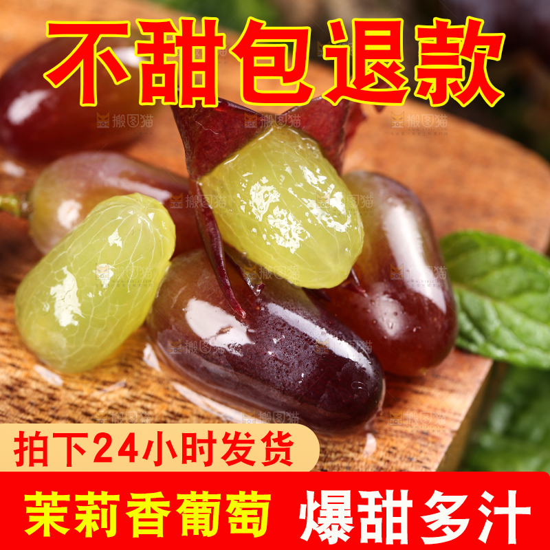 木底上的茉莉香葡萄
