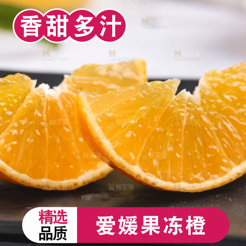 浅底上的爱媛果冻橙