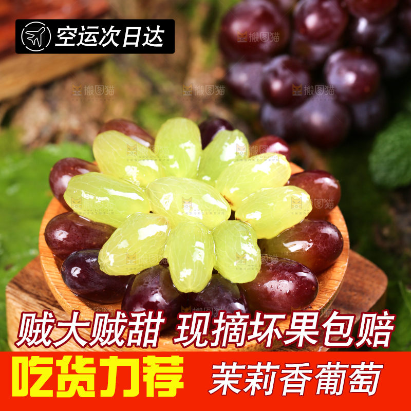 木底上的茉莉香葡萄