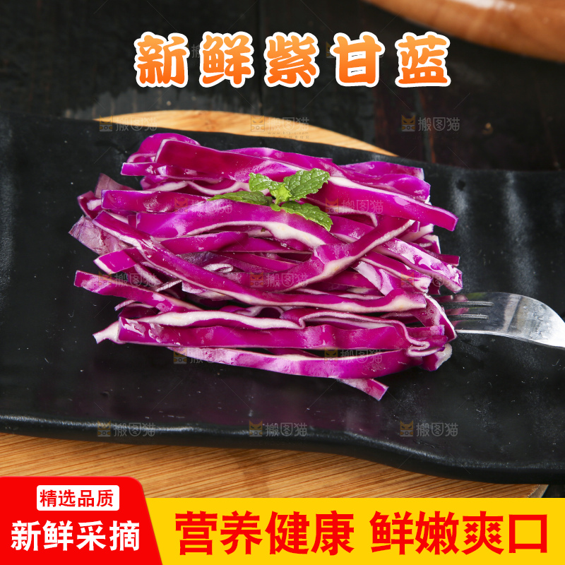 深底上的紫甘蓝