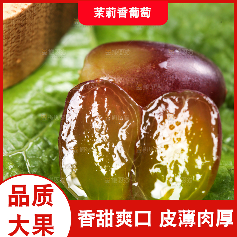 木底上的茉莉香葡萄