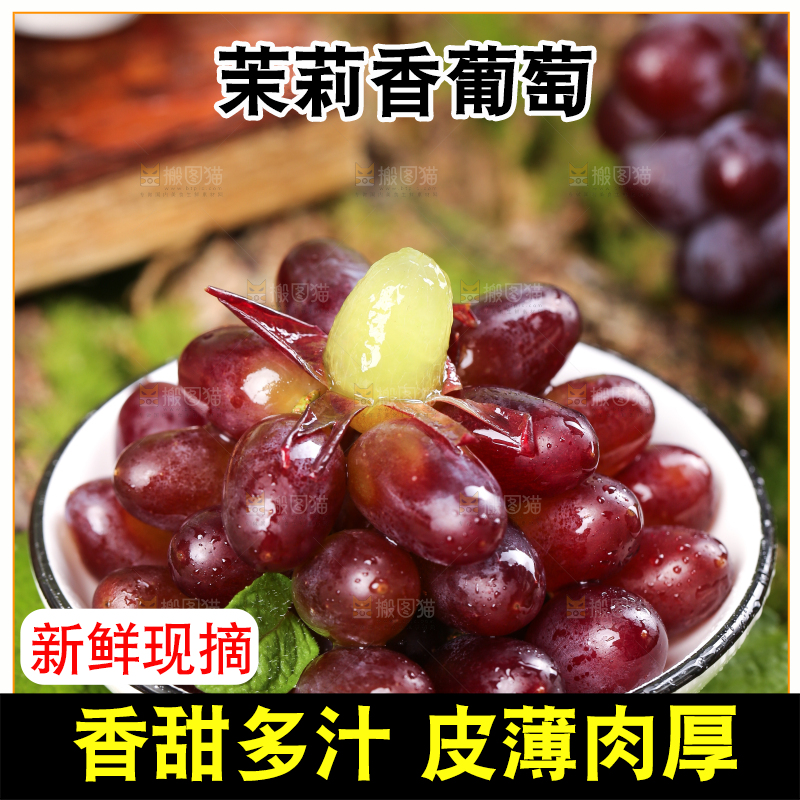 木底上的茉莉香葡萄