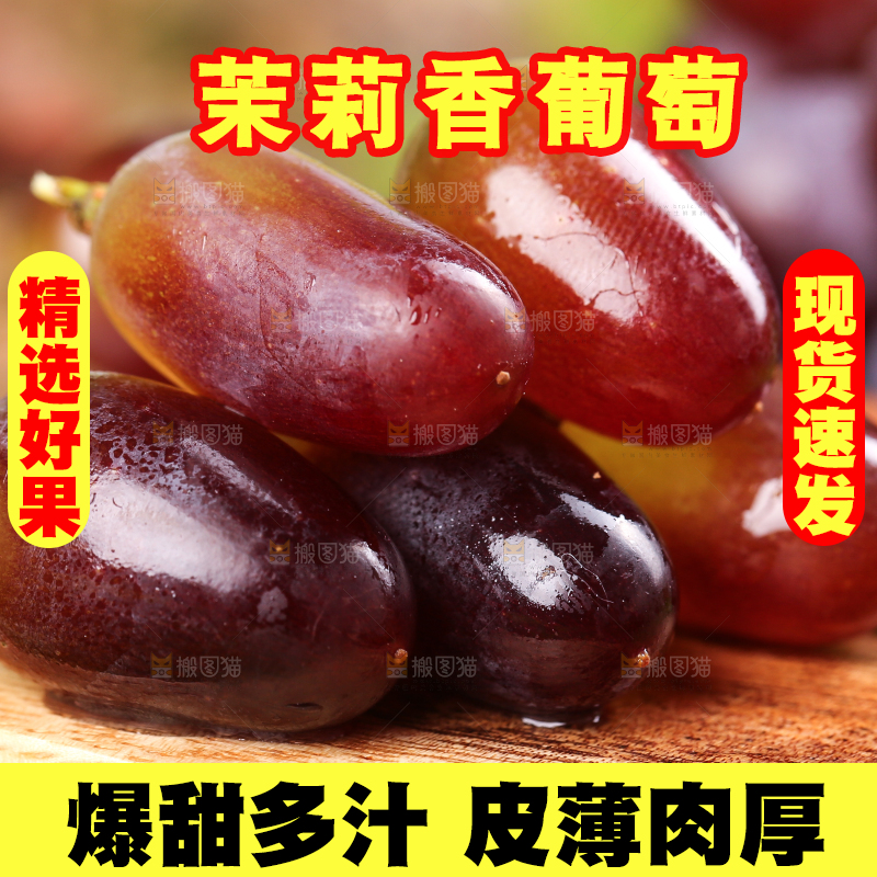 木底上的茉莉香葡萄