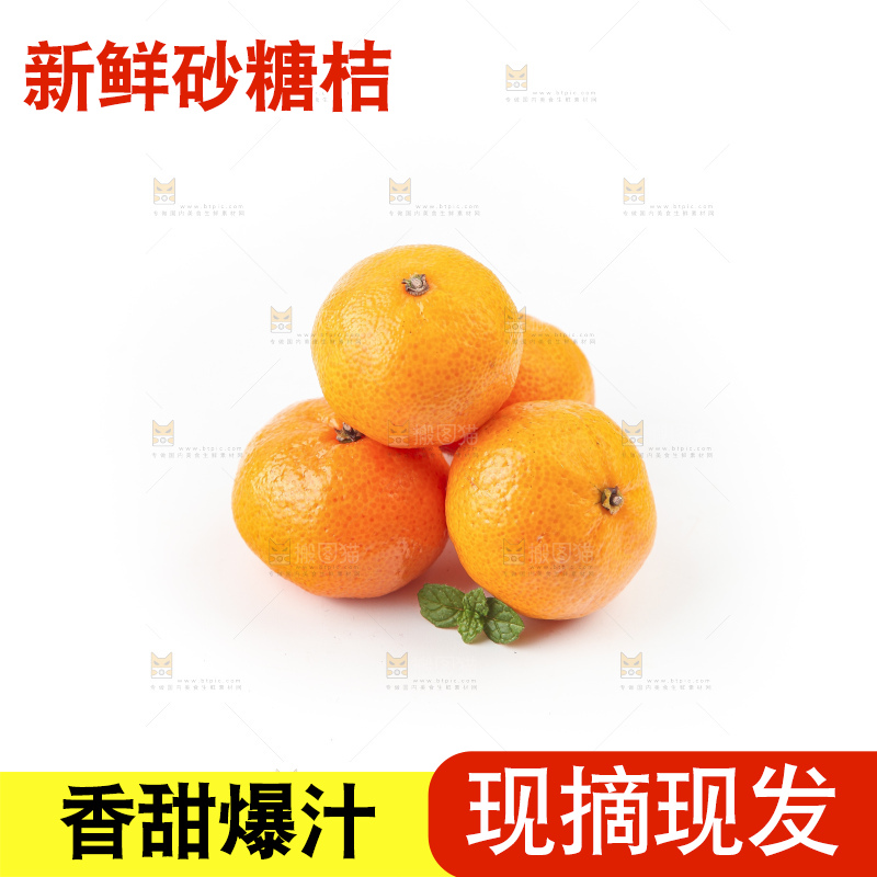 白底上的砂糖桔