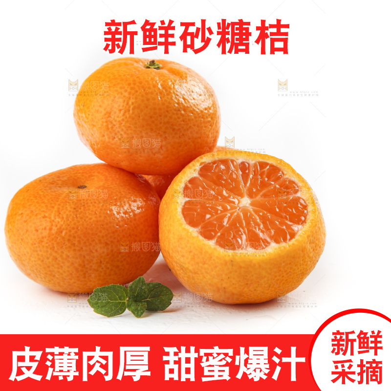 白底上的砂糖桔