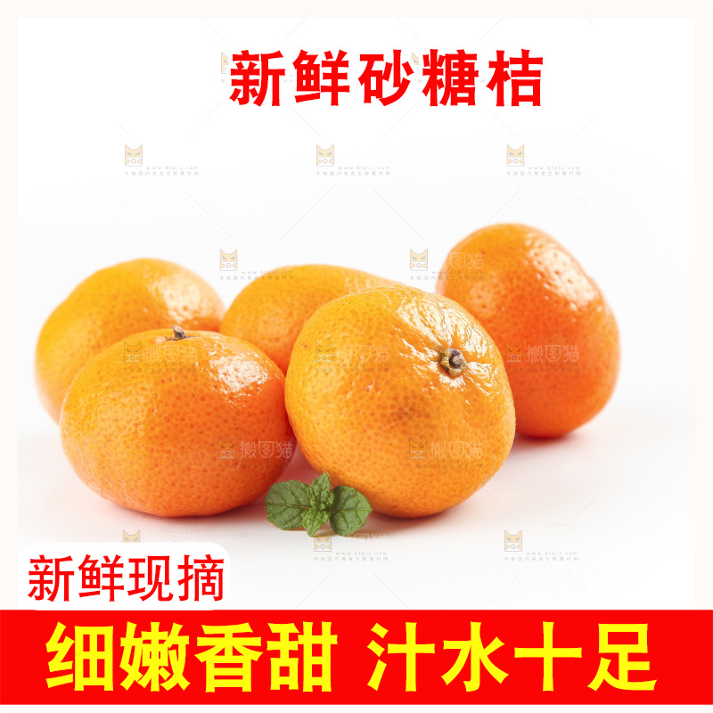 白底上的砂糖桔