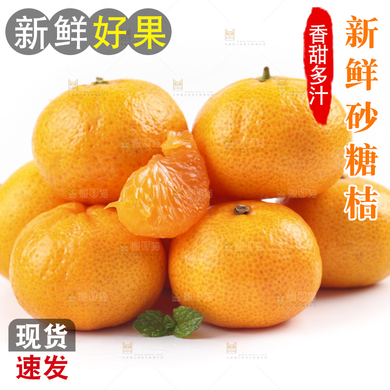 白底上的砂糖桔