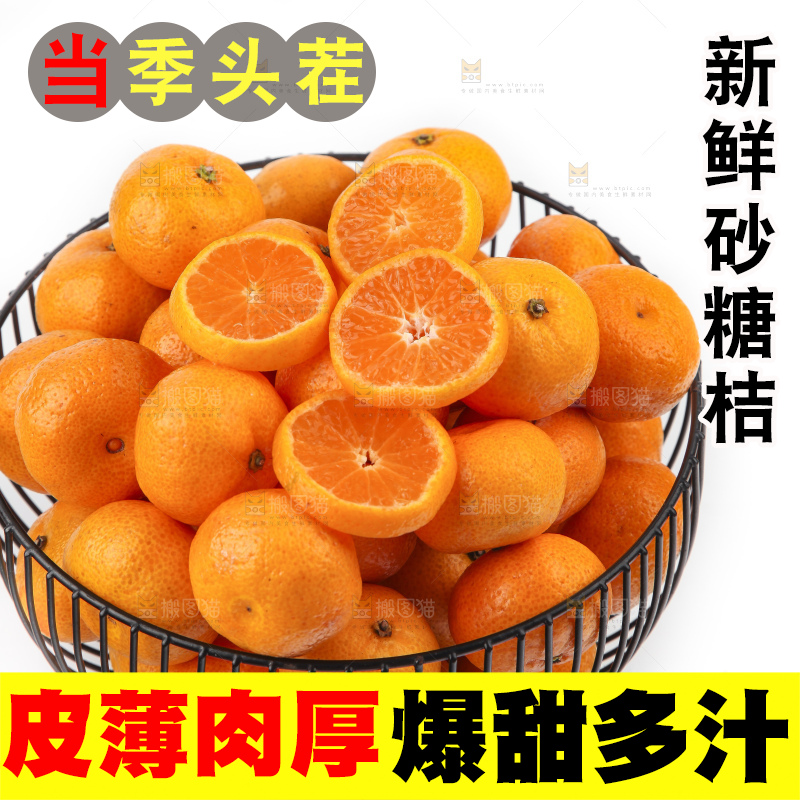 白底上的砂糖桔