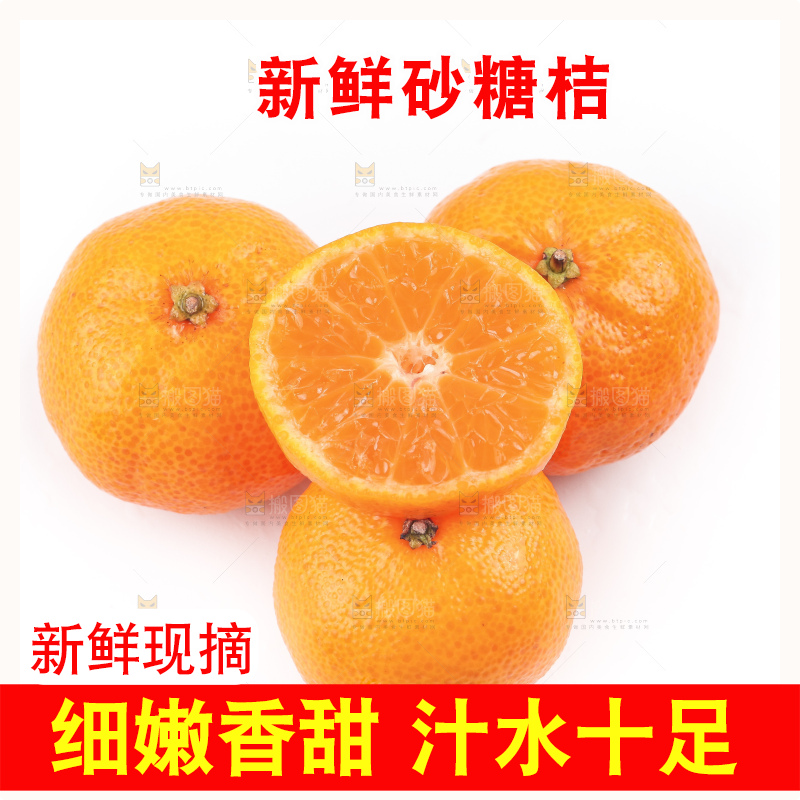 白底上的砂糖桔