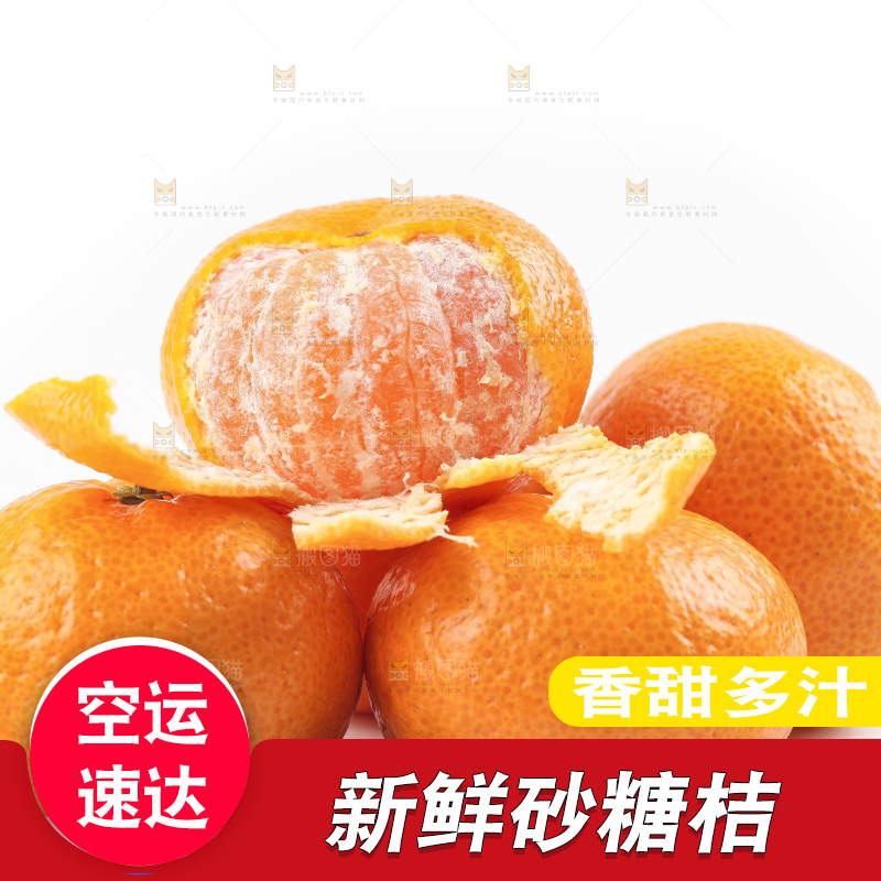 白底上的砂糖桔