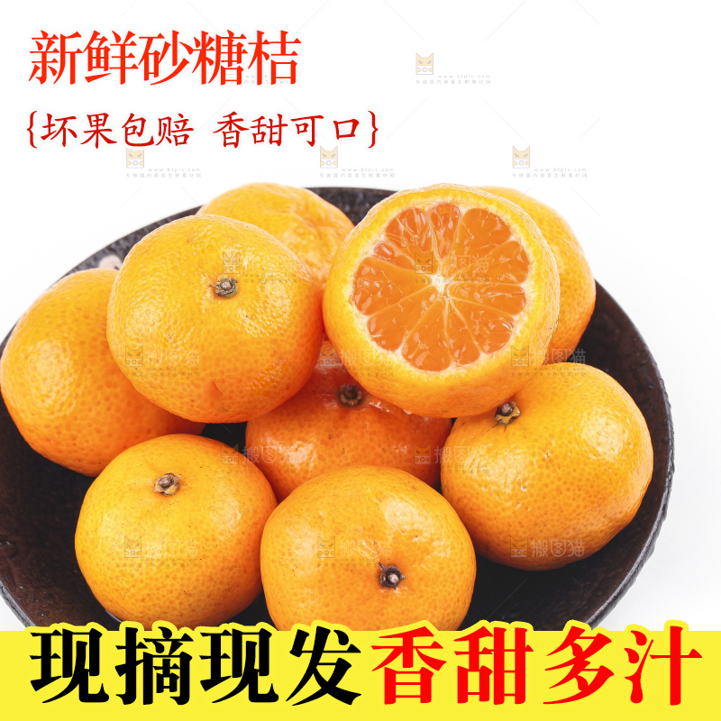 白底上的砂糖桔