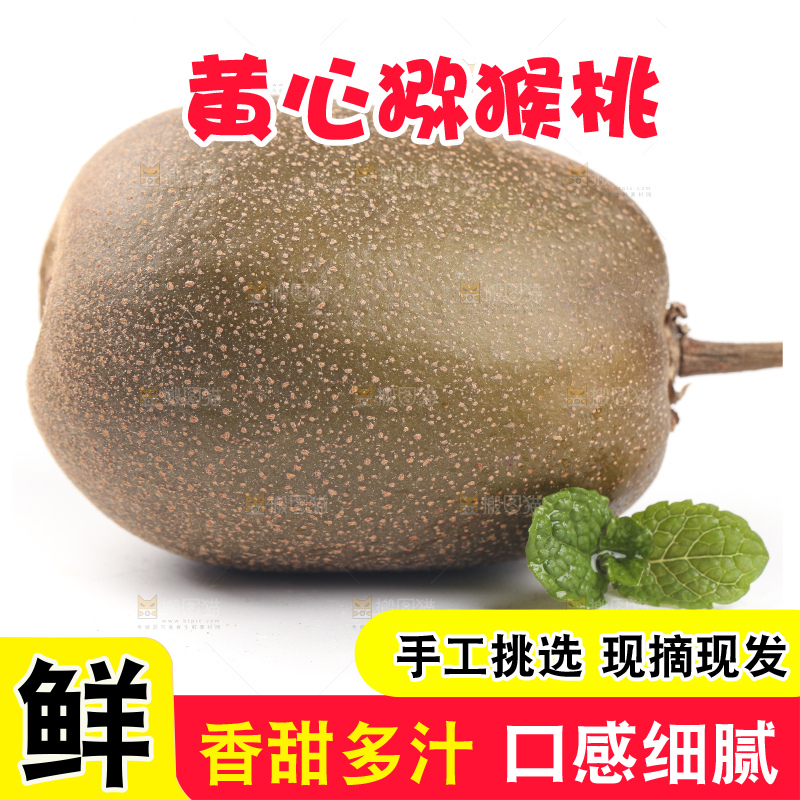 白底上的黄心猕猴桃