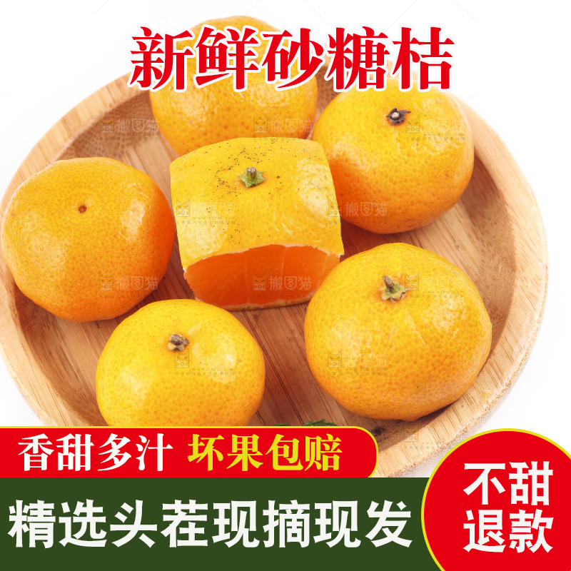 白底上的砂糖桔