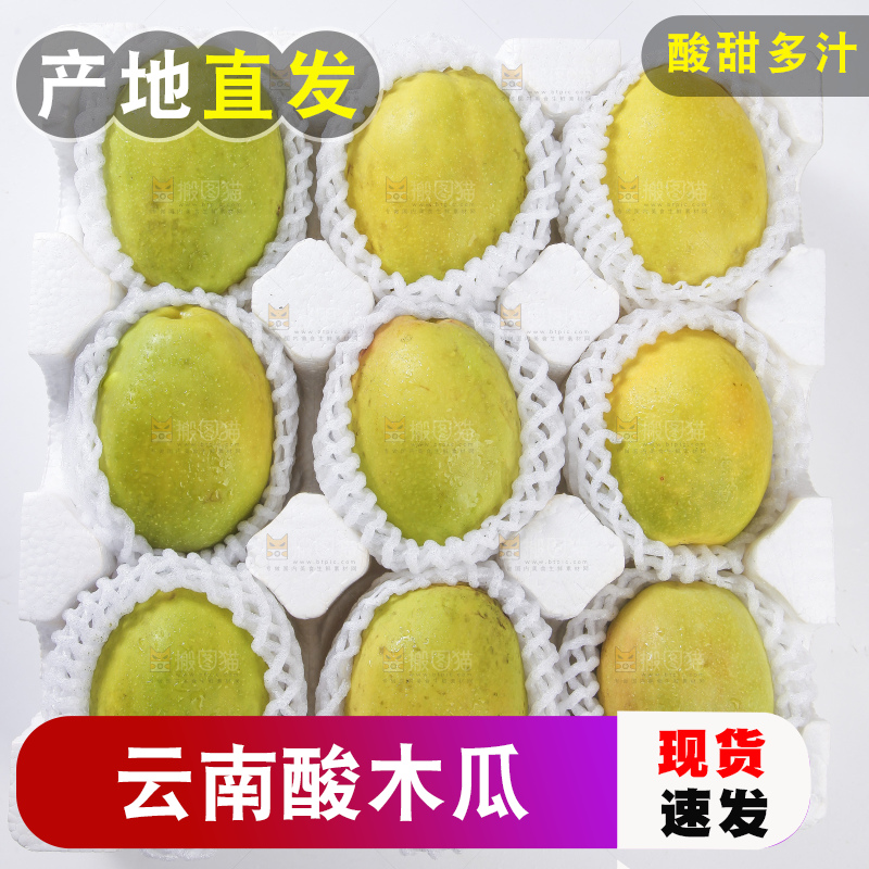 盒子里的酸木瓜