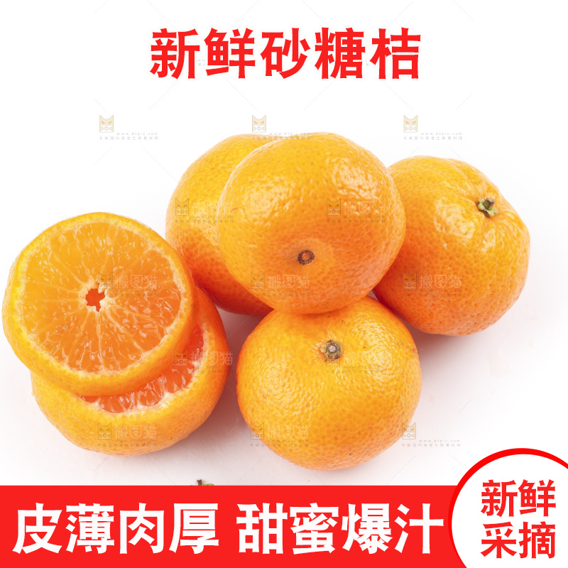 白底上的砂糖桔
