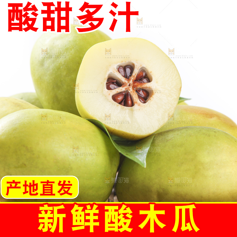 白底上的酸木瓜