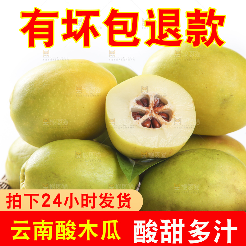 白底上的酸木瓜