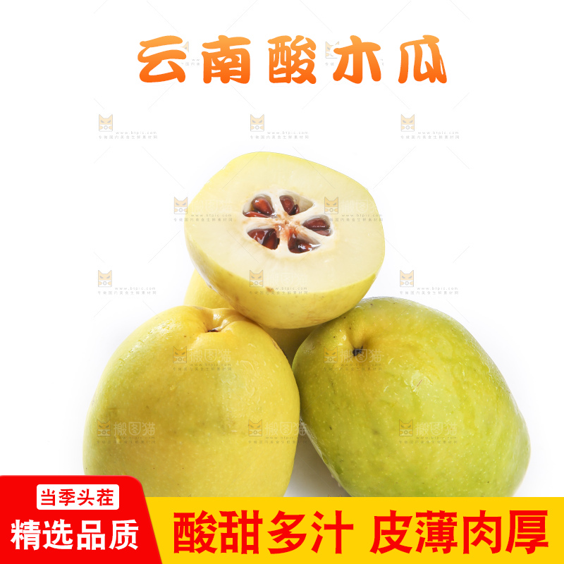 白底上的酸木瓜