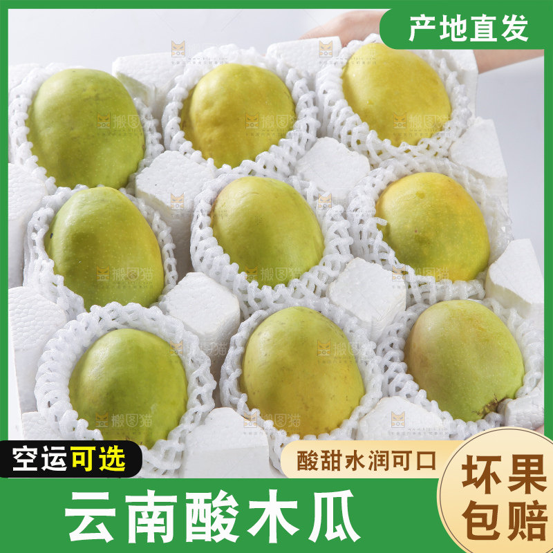 盒子里的酸木瓜