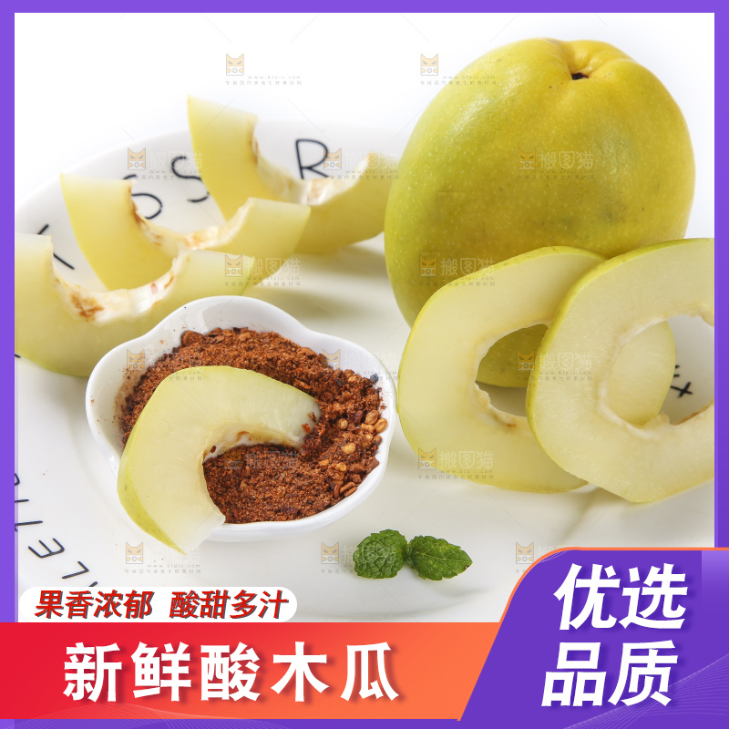 白底上的酸木瓜