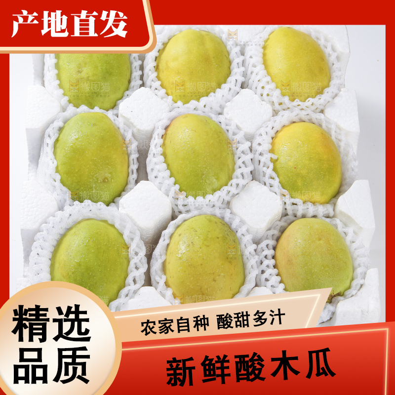 盒子里的酸木瓜