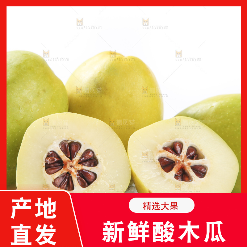 白底上的酸木瓜