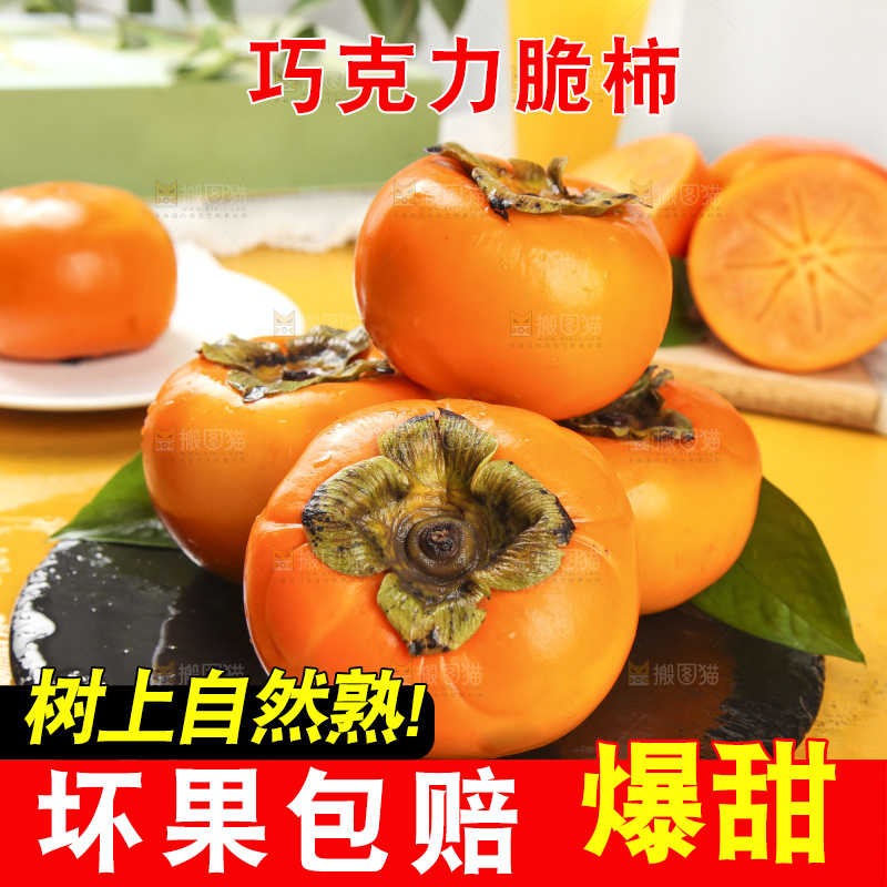 浅底上的脆柿