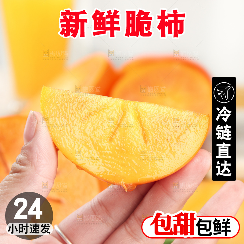 浅底上的脆柿