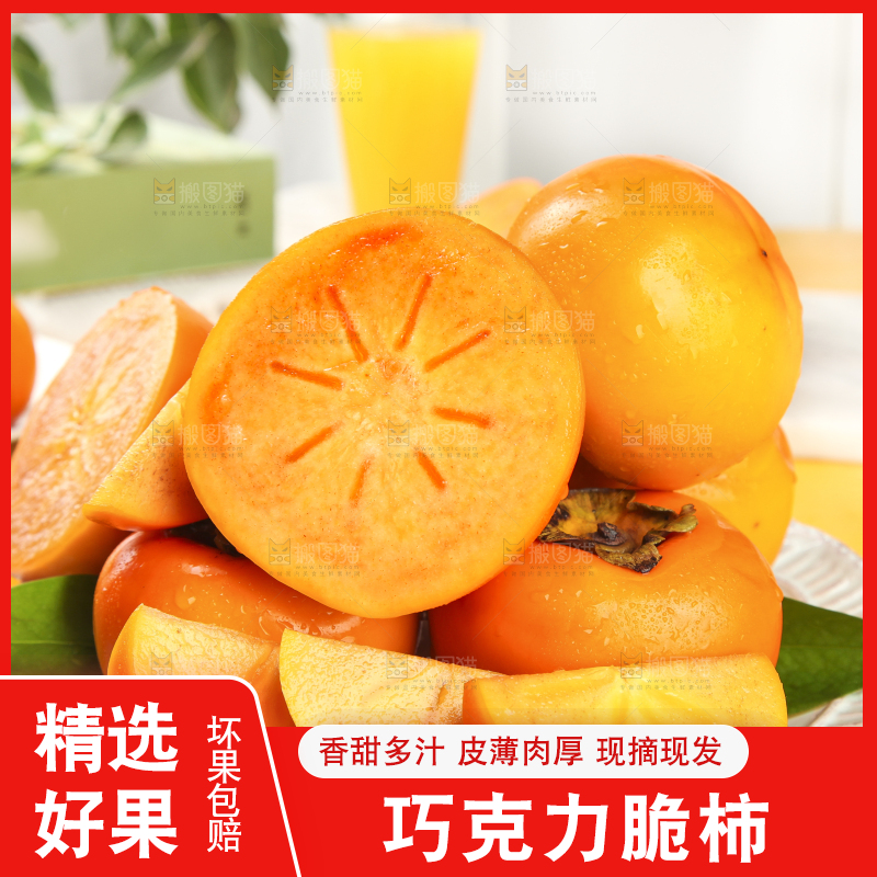 浅底上的脆柿