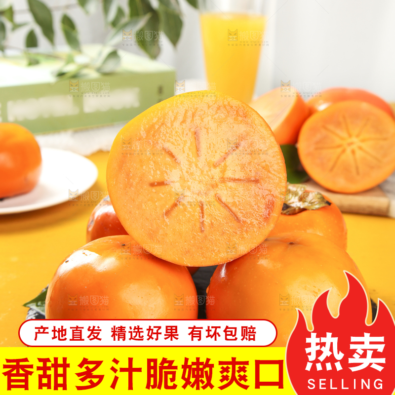 浅底上的脆柿