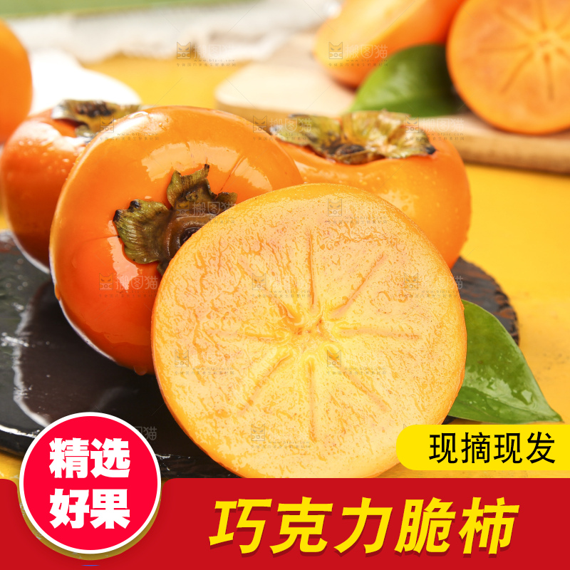 浅底上的脆柿