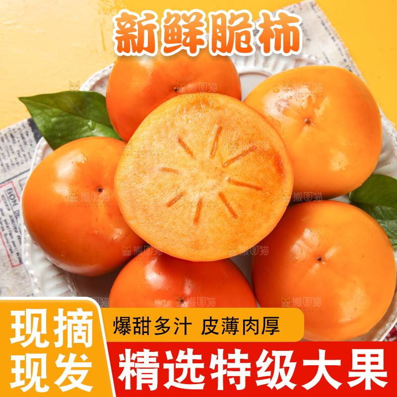 浅底上的脆柿