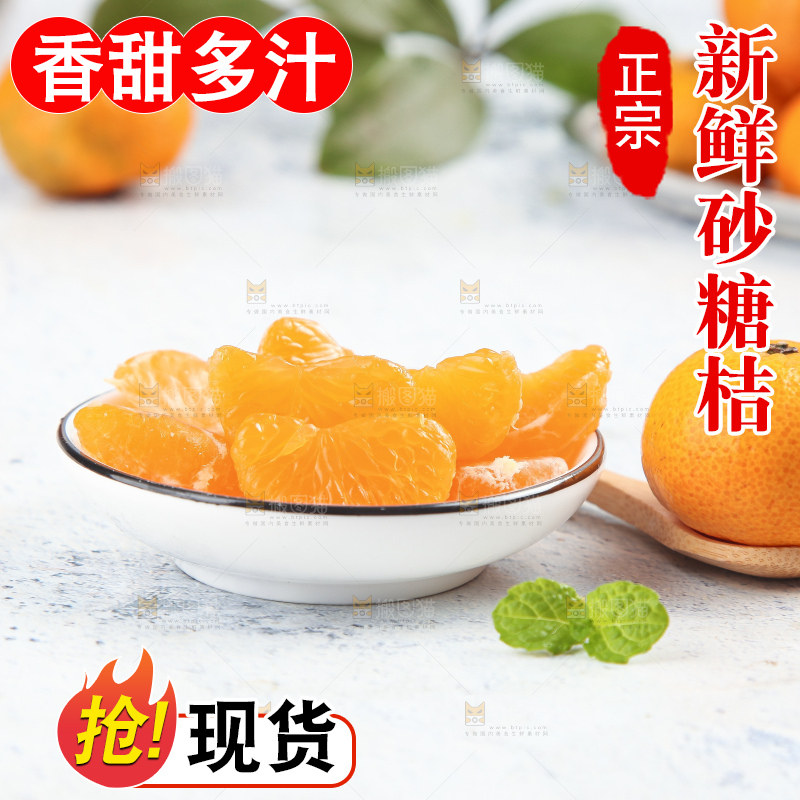浅底上的沙糖桔
