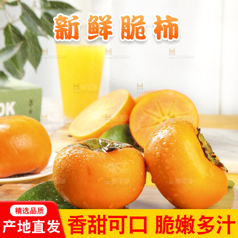浅底上的脆柿