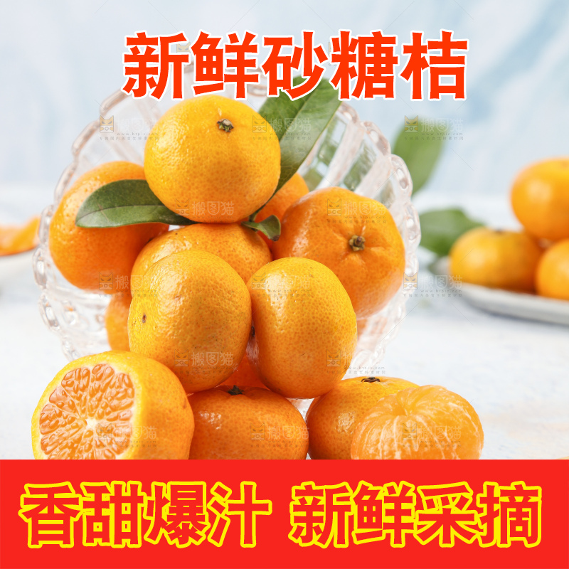 浅底上的沙糖桔
