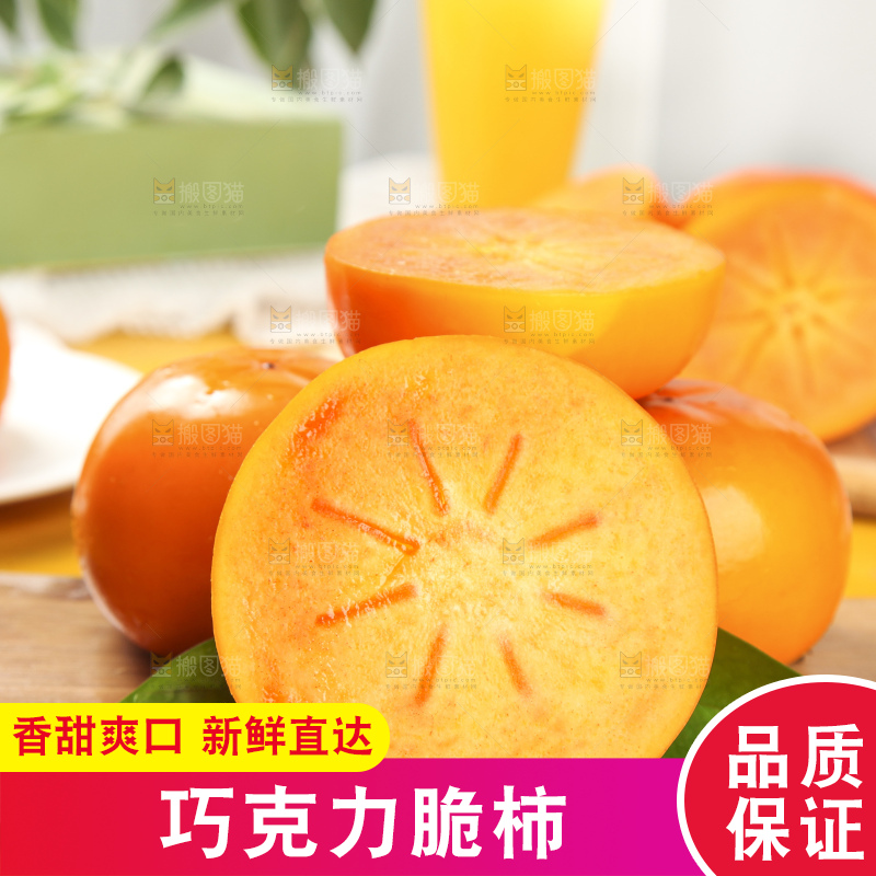 浅底上的脆柿