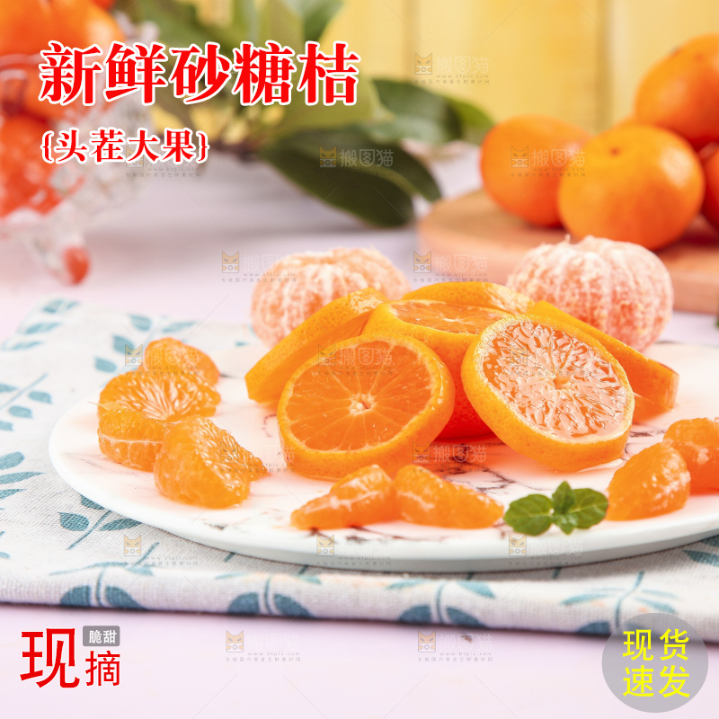 浅底上的沙糖桔