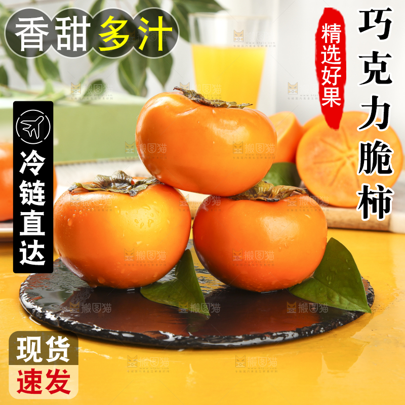 浅底上的脆柿