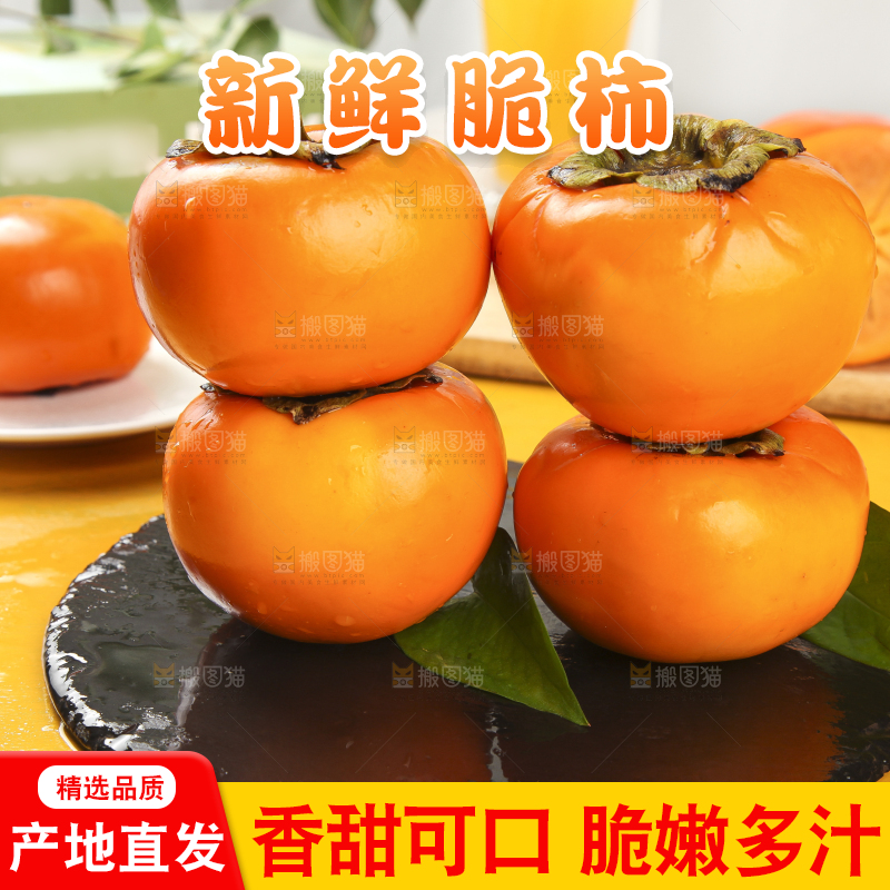 浅底上的脆柿