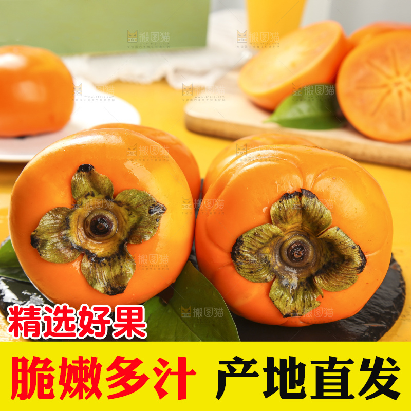 浅底上的脆柿