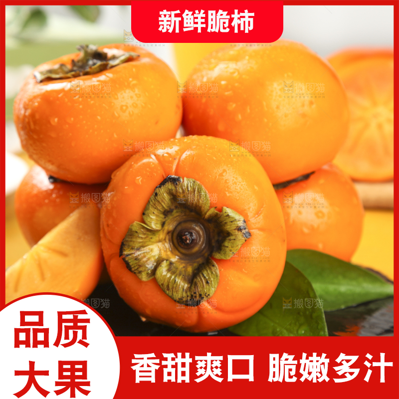 浅底上的脆柿
