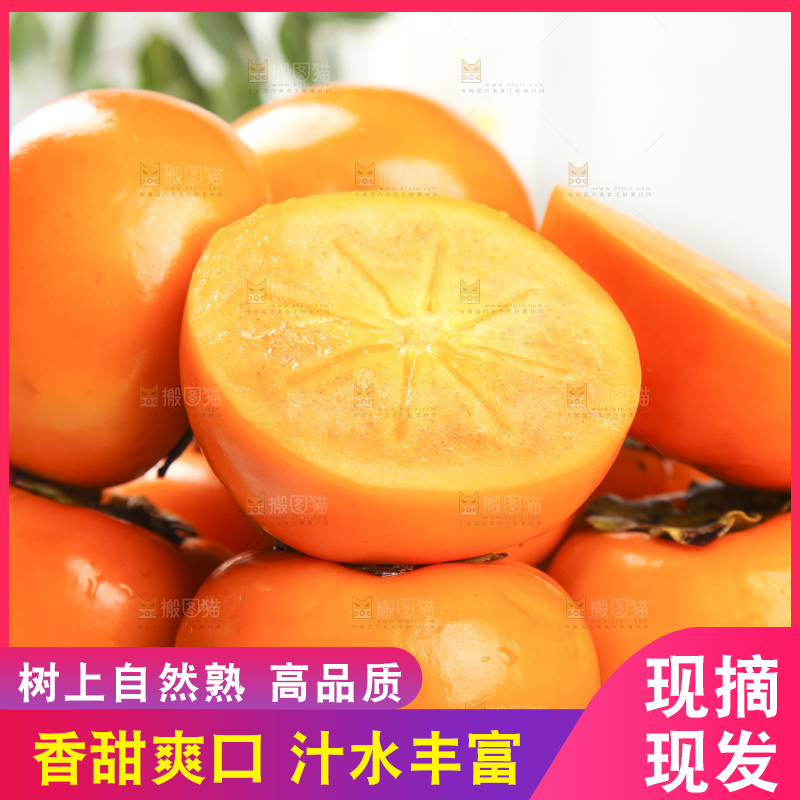 浅底上的脆柿