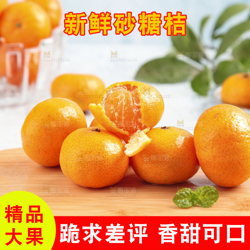 浅底上的沙糖桔