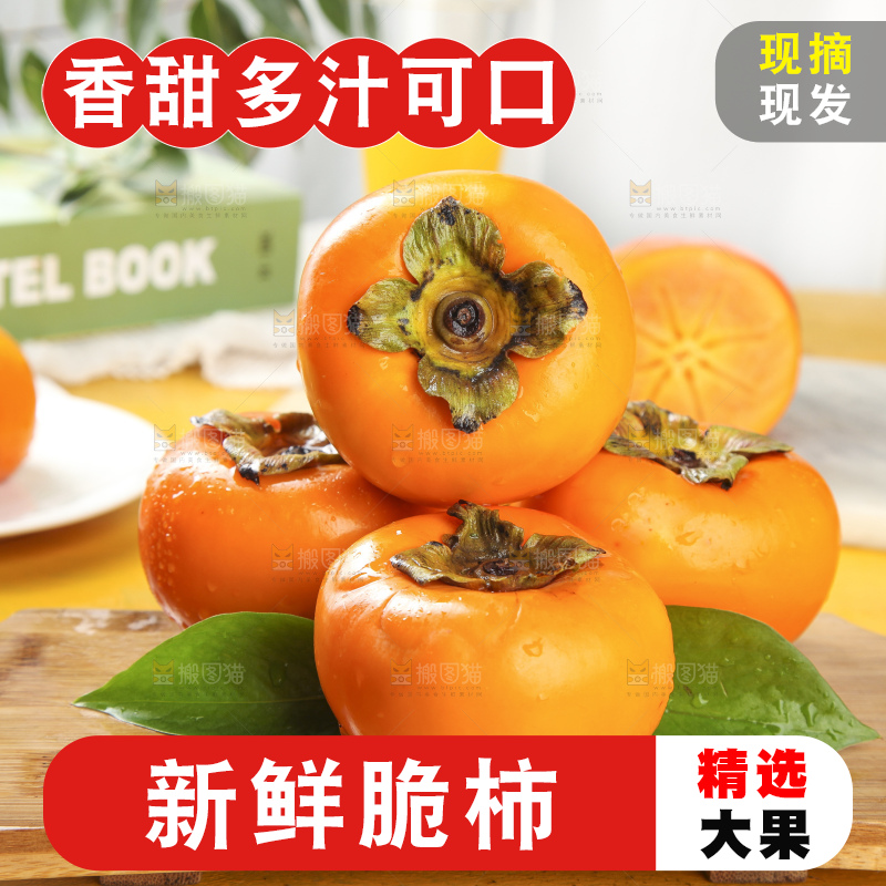 浅底上的脆柿