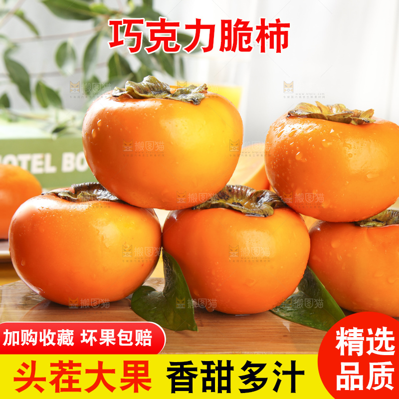浅底上的脆柿